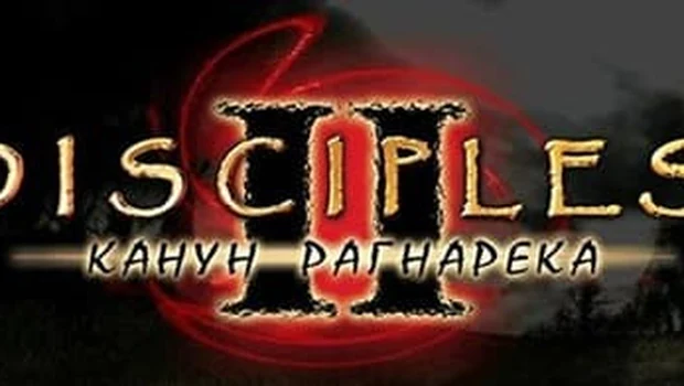 Disciples 2: Dark Prophecy сохранение