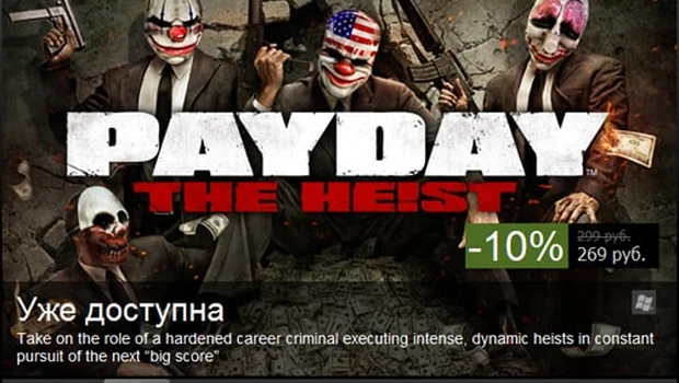 Payday The Heist сохранение