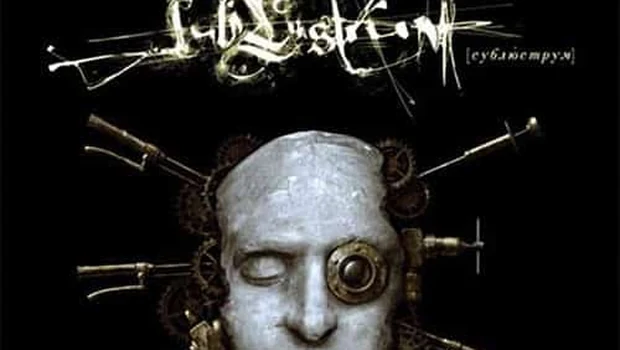 Sublustrum сохранение